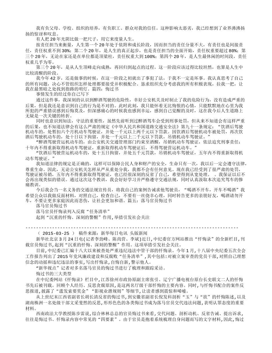 刑事犯罪悔过书_第3页