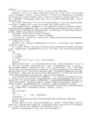 刑事犯罪悔过书