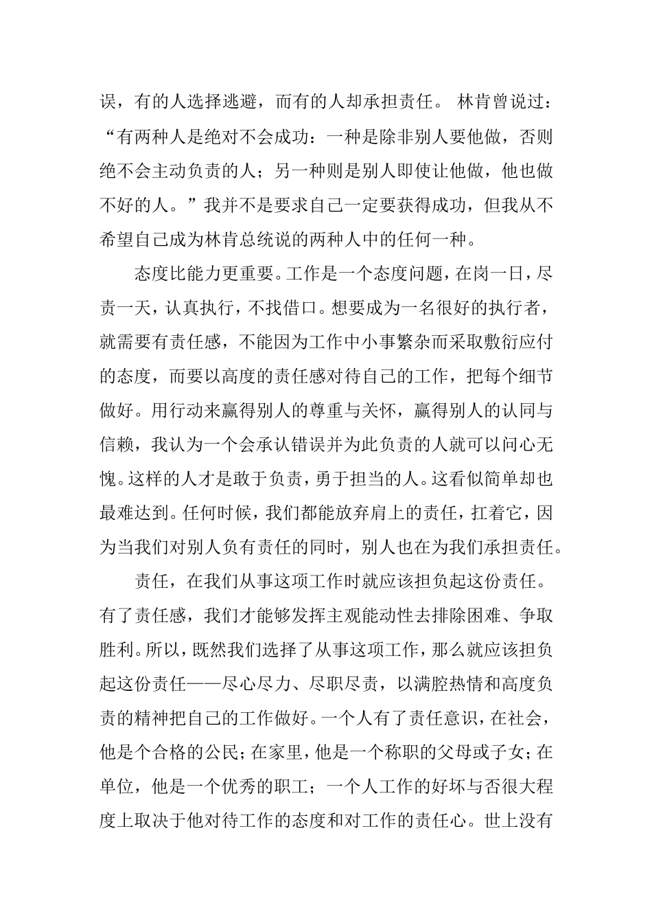 勇于担当--敢于负责_第2页