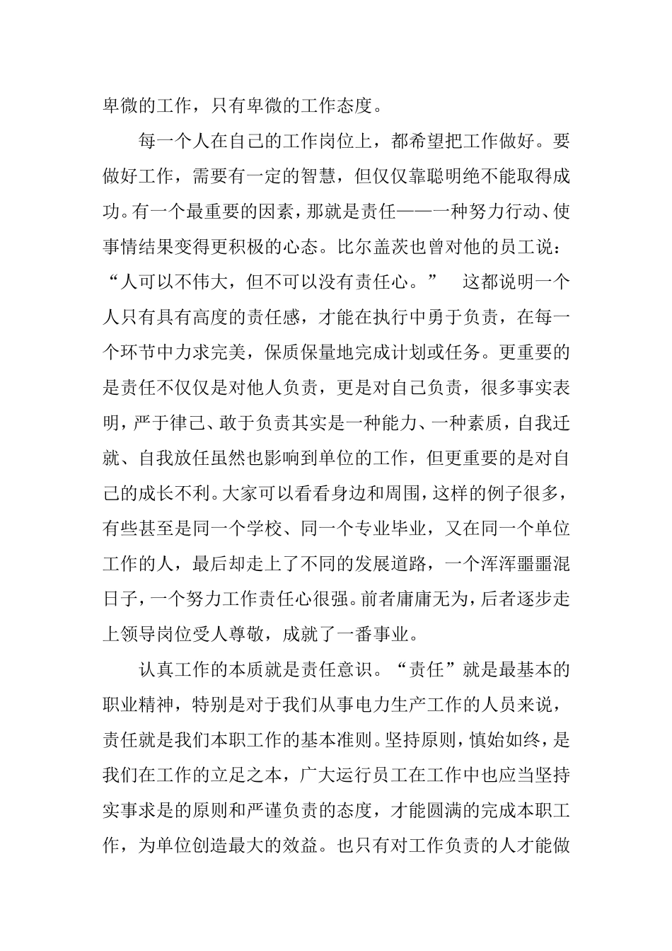 勇于担当--敢于负责_第3页