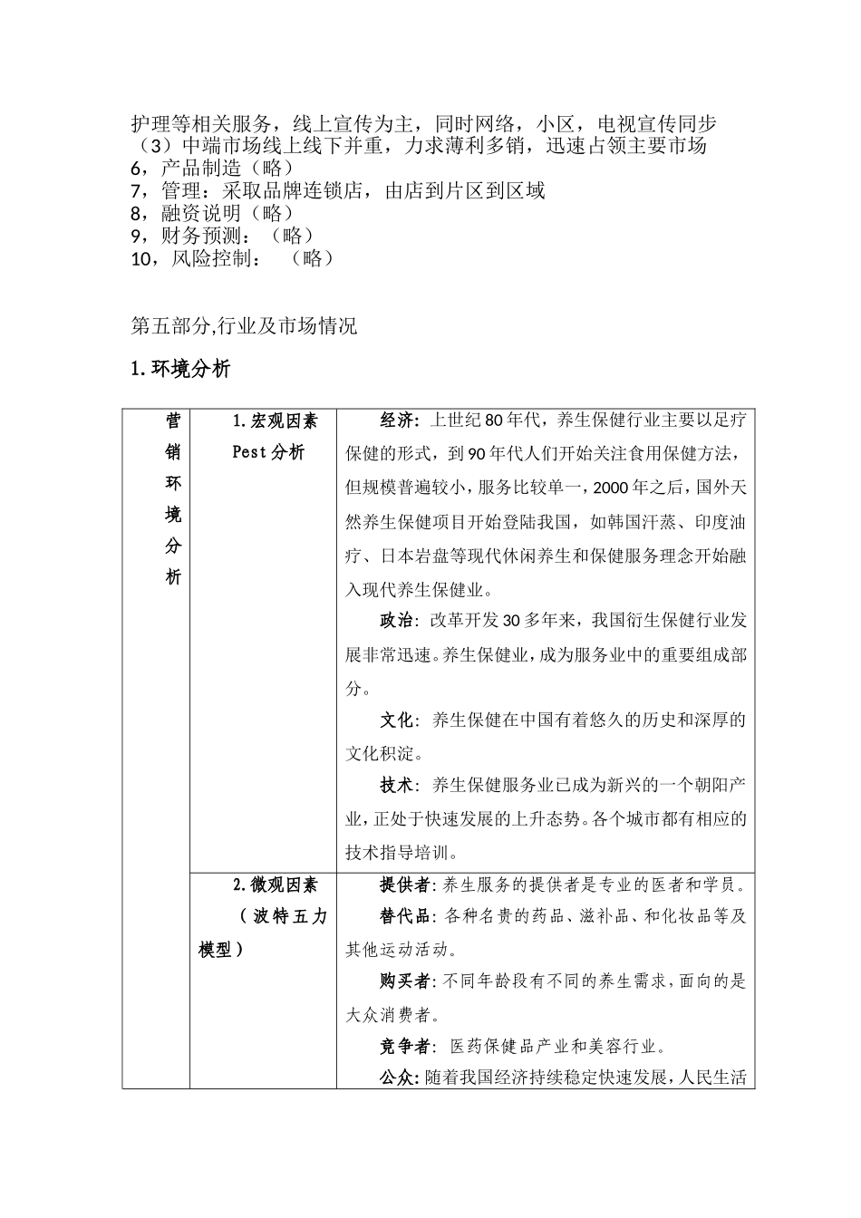 养老产品商业计划书_第2页