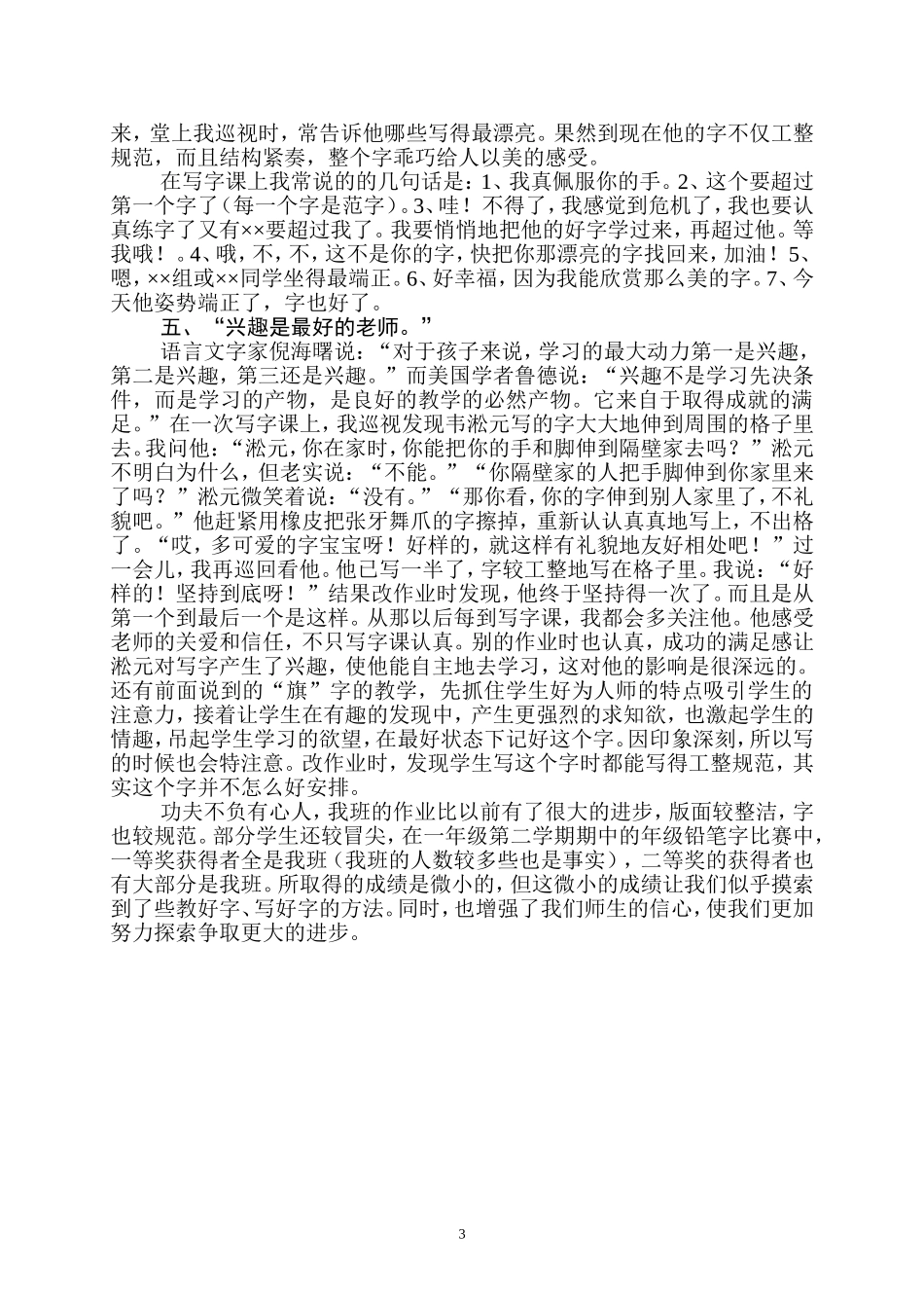 写字教学体会_第3页