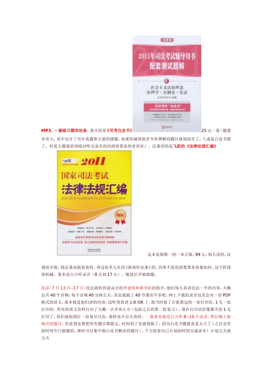 写给不报班的同学-司考复习计划_第3页