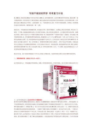 写给不报班的同学-司考复习计划