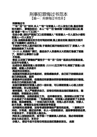 刑事犯罪悔过书范本