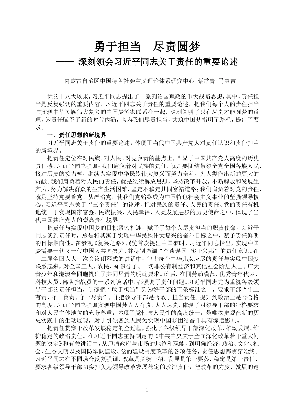 勇于担当--尽责圆梦_第1页