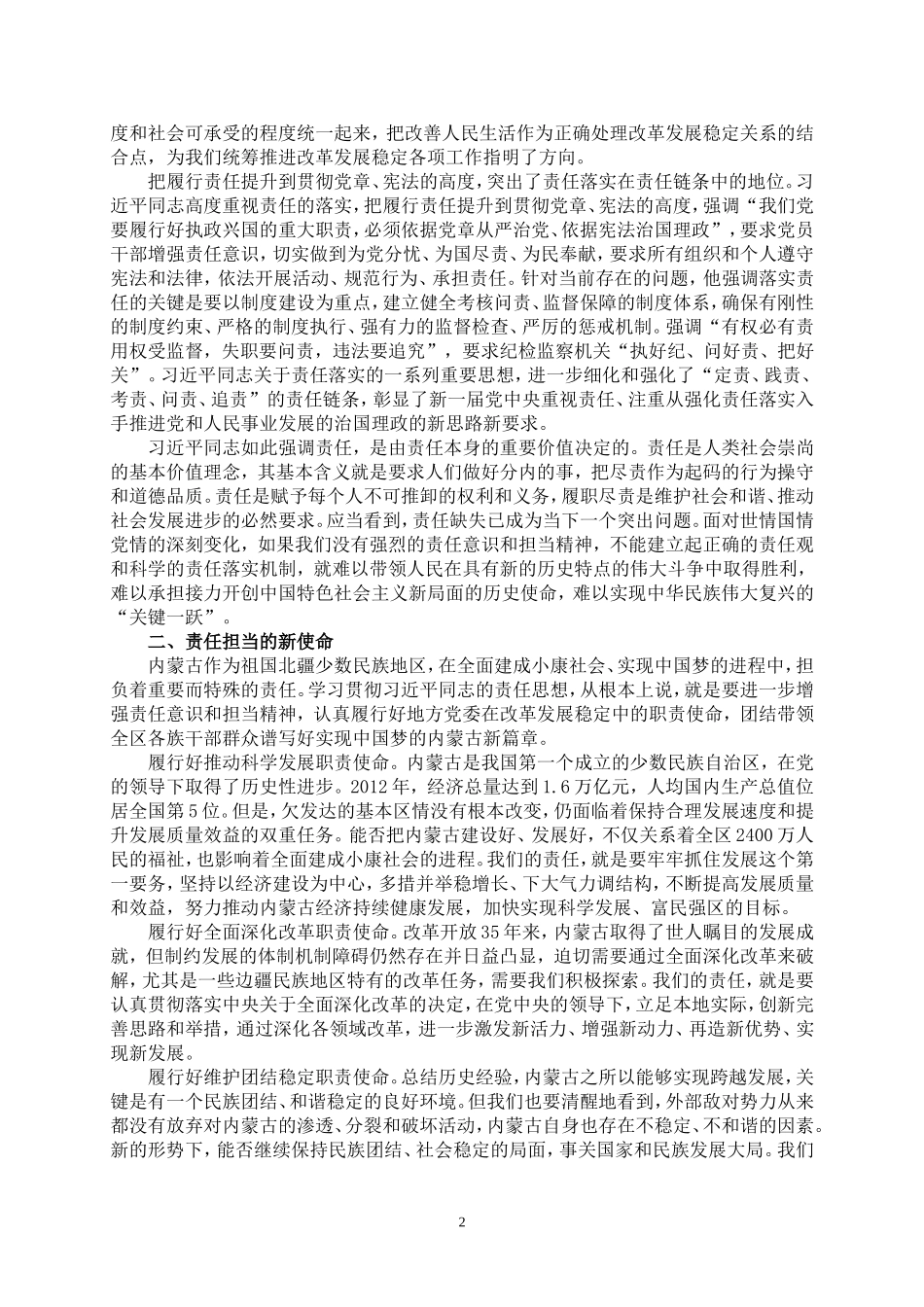 勇于担当--尽责圆梦_第2页