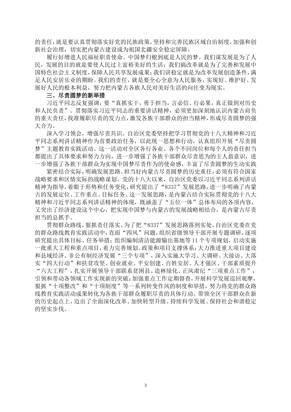 勇于担当--尽责圆梦_第3页