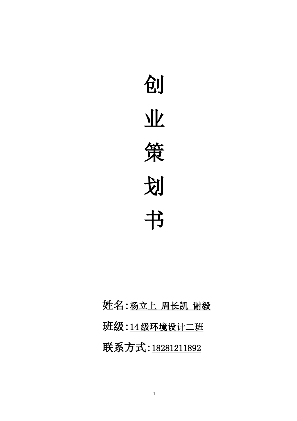 养老产业创业计划书_第1页
