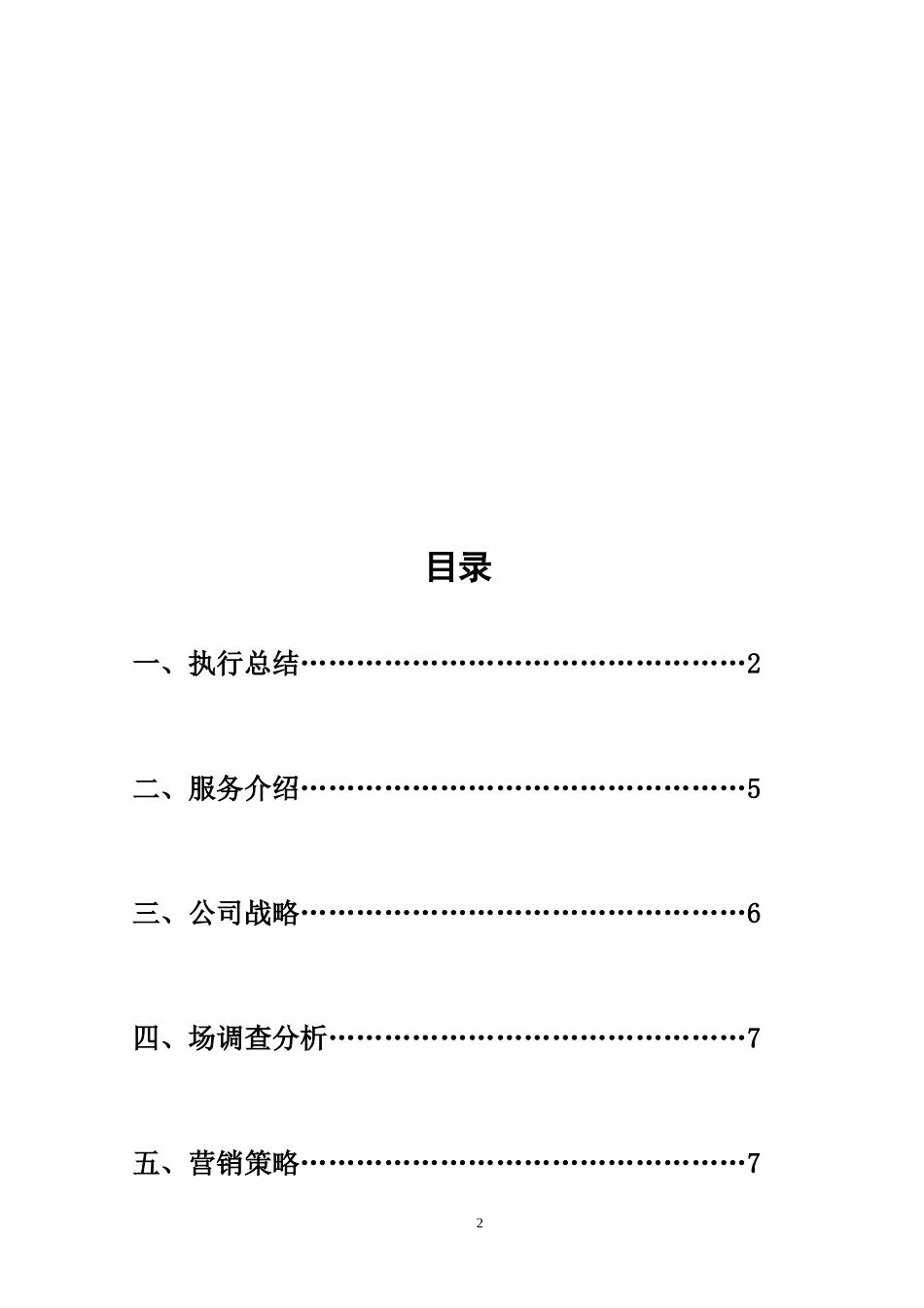 养老产业创业计划书_第2页