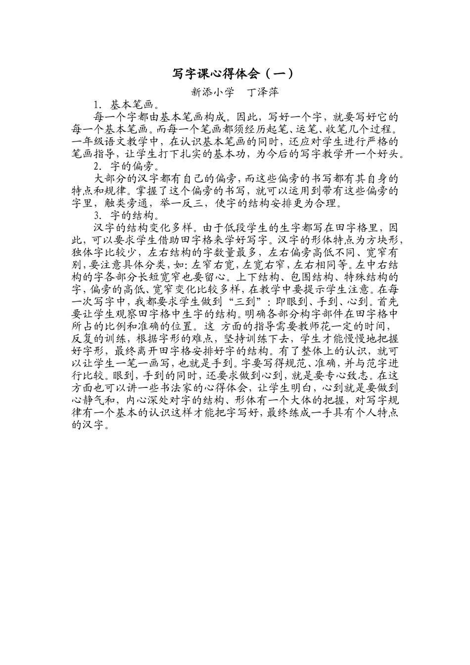 写字教学心得体会_第1页