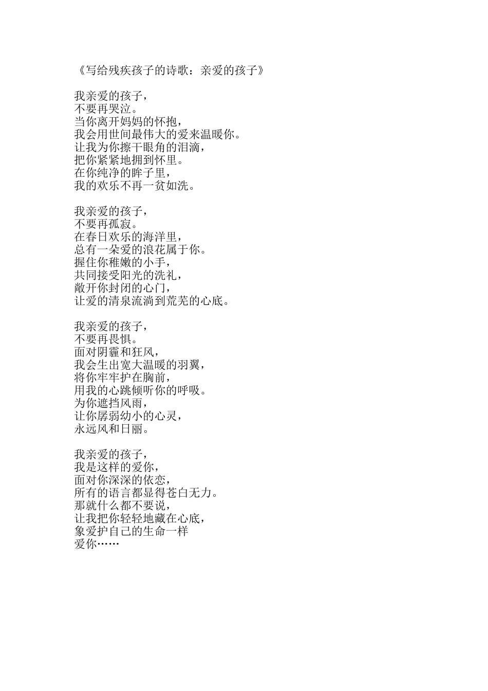 写给残疾孩子的诗歌_第1页