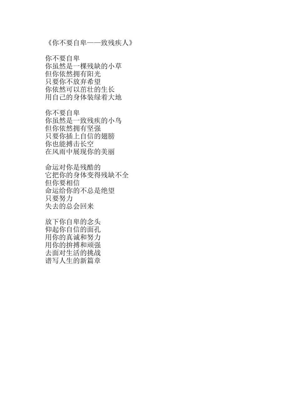 写给残疾孩子的诗歌_第2页