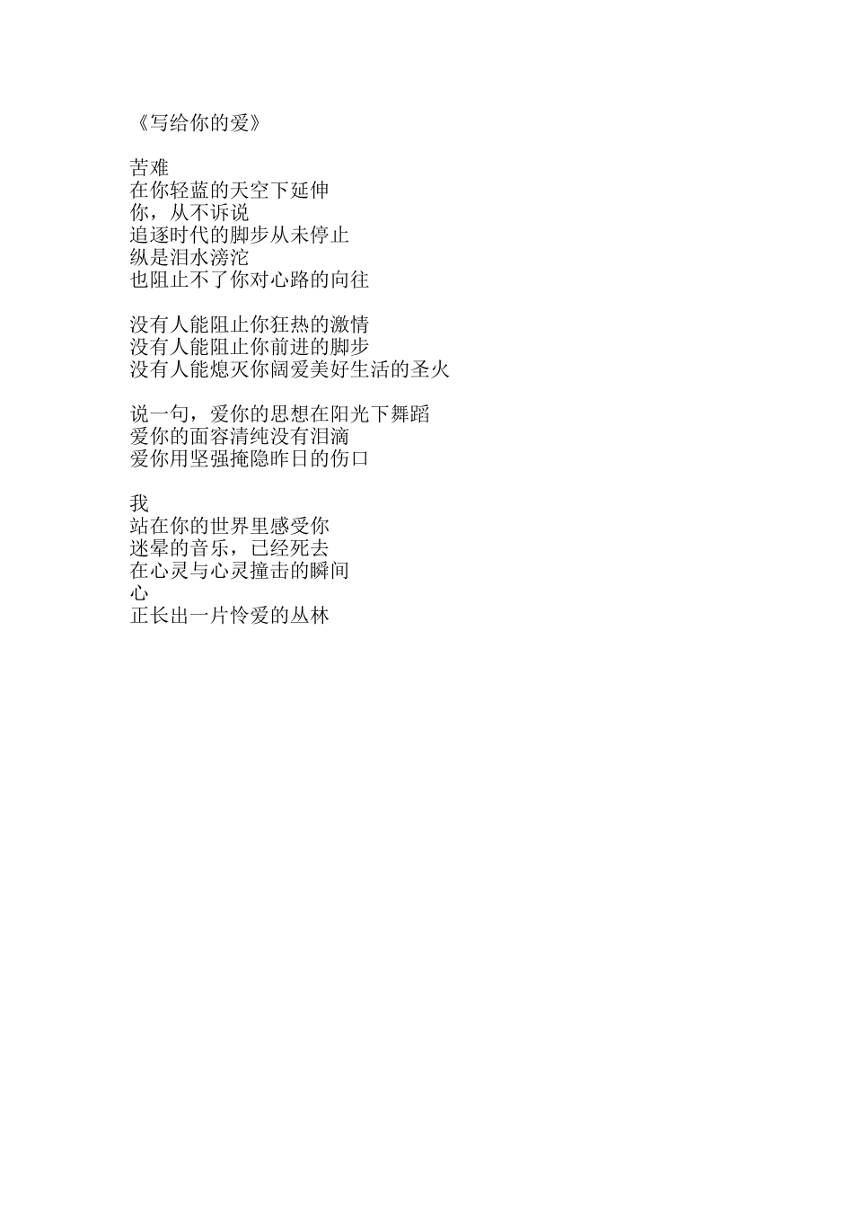 写给残疾孩子的诗歌_第3页