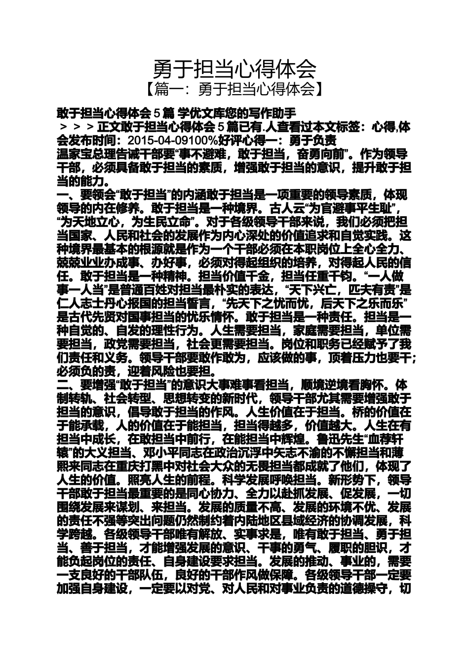 勇于担当心得体会_第1页