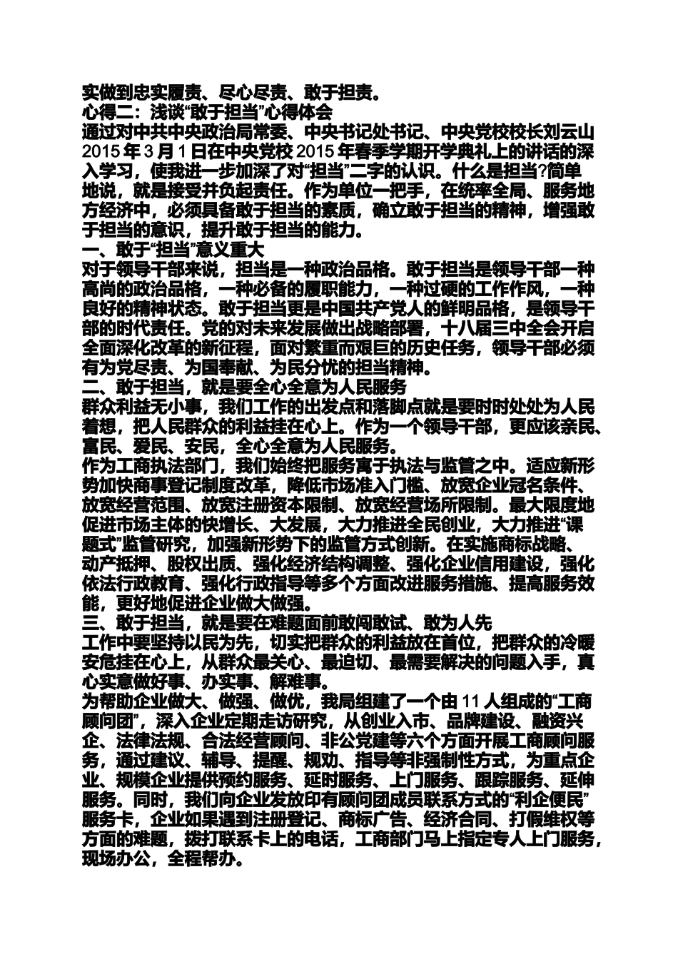 勇于担当心得体会_第2页