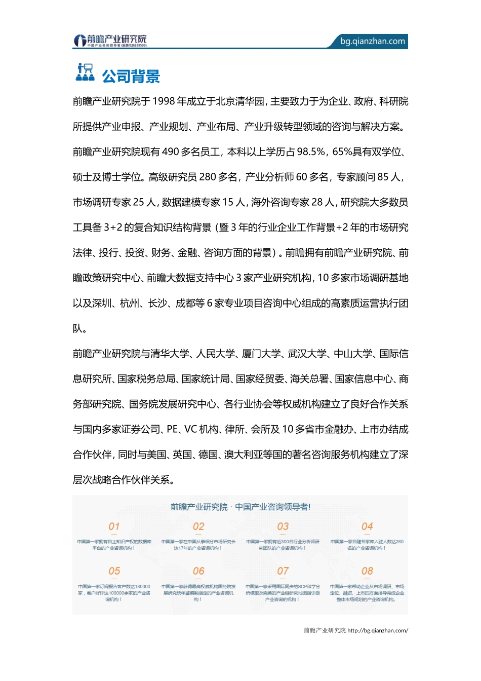 养老产业发展前景与投资战略规划分析报告-目录_第2页