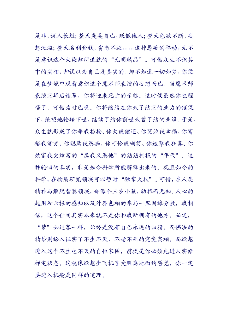 写给初打坐禅修人的第一篇禅修文章_第2页