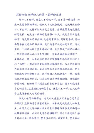 写给初打坐禅修人的第一篇禅修文章