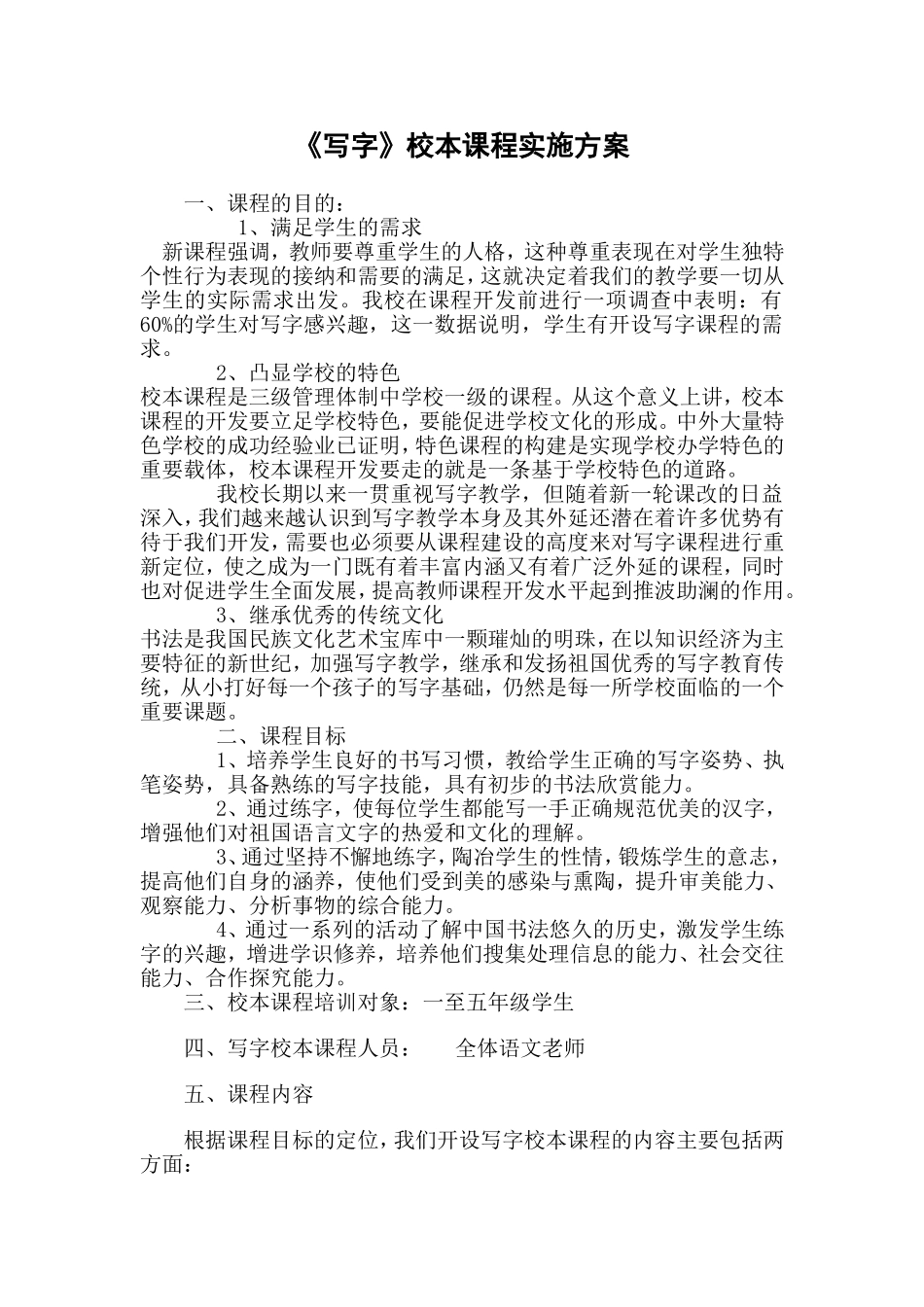 写字课程实施方案_第2页