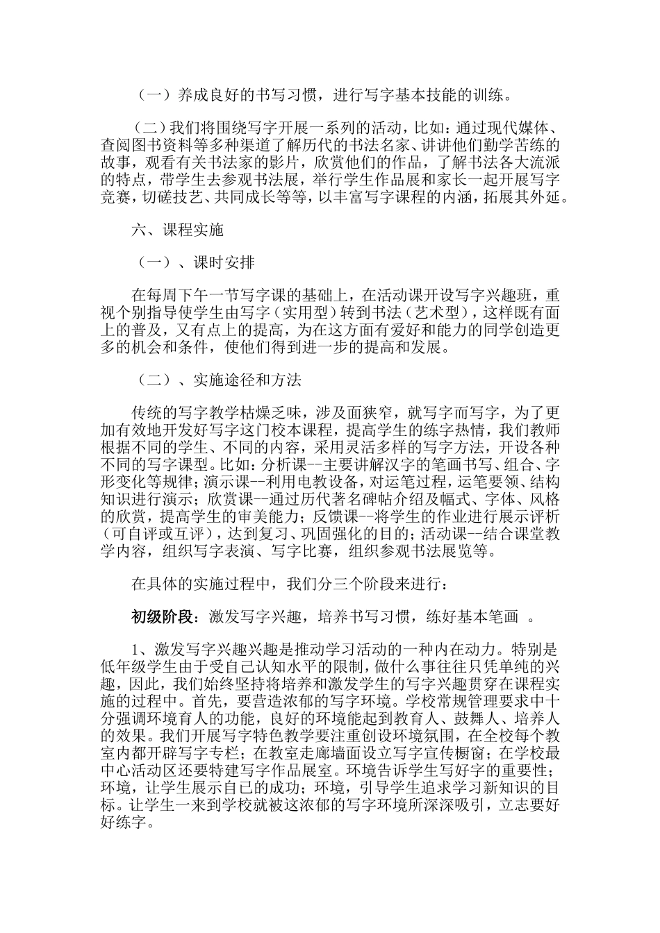 写字课程实施方案_第3页