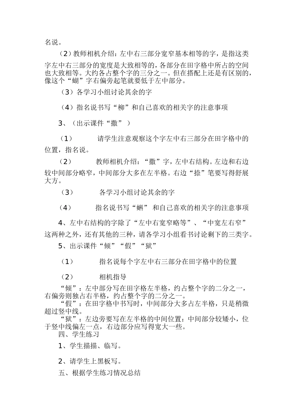 写字课--教案_第2页