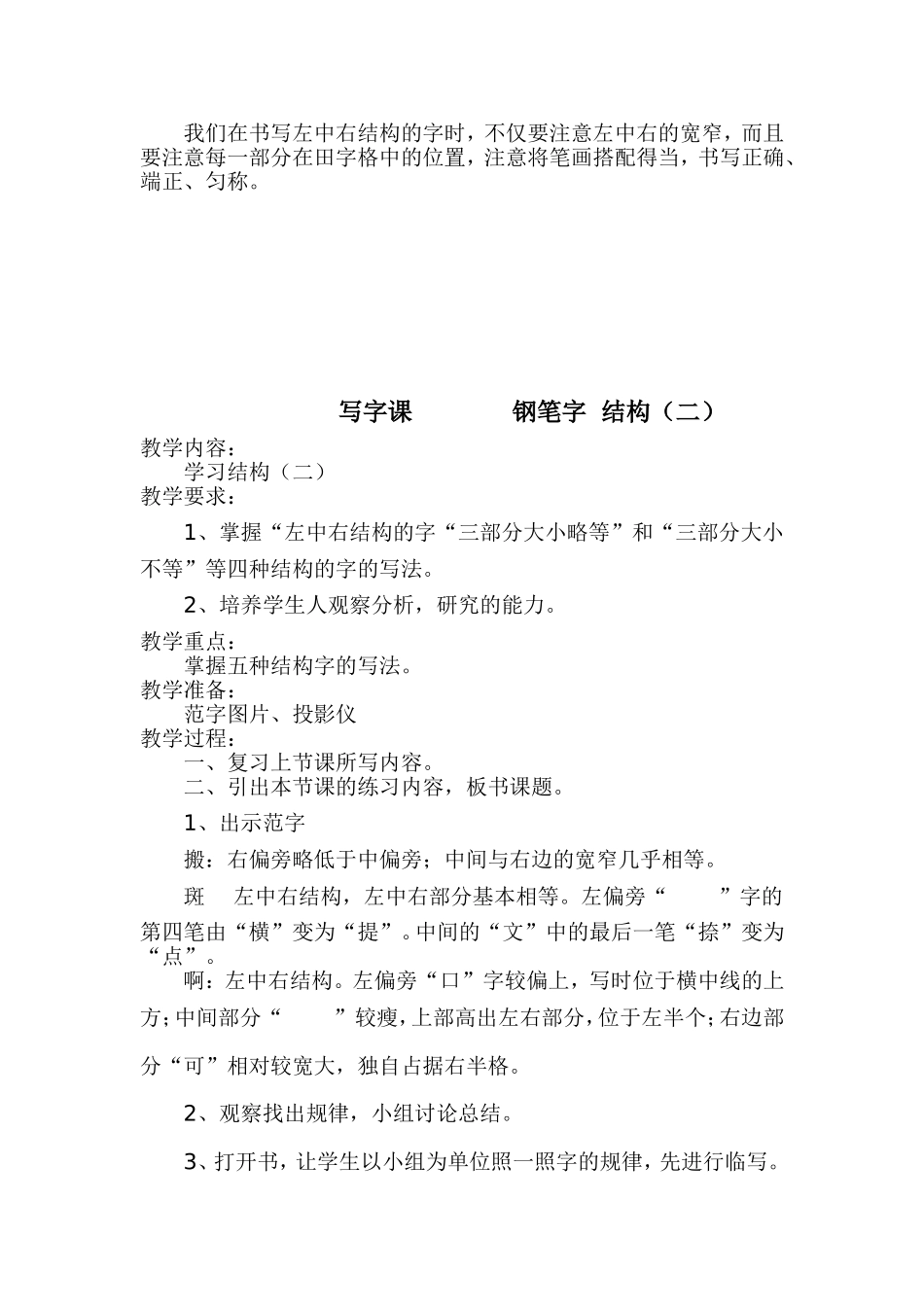 写字课--教案_第3页