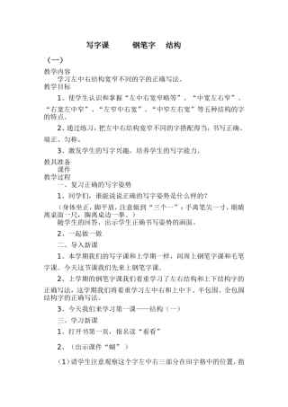 写字课--教案