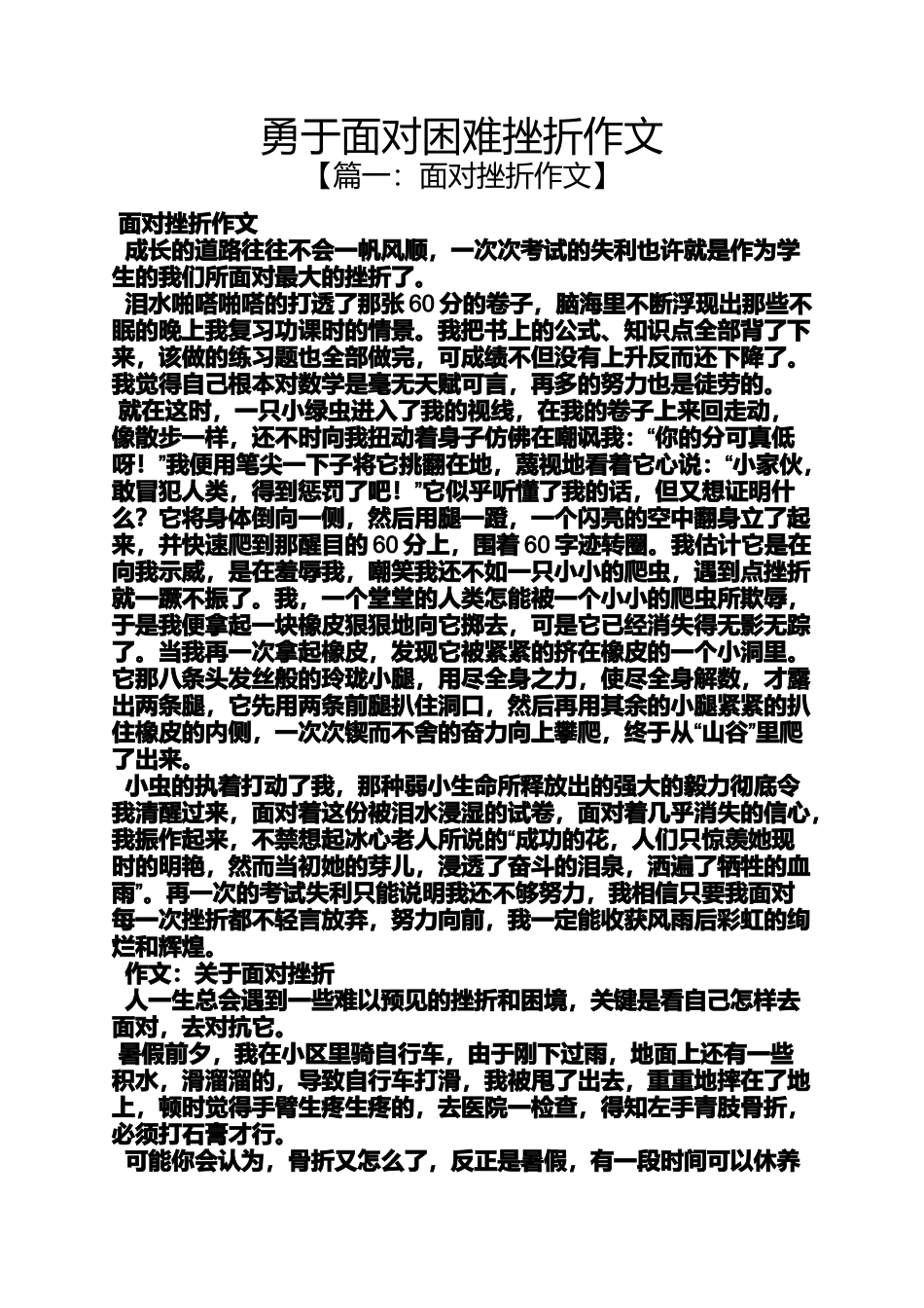 勇于面对困难挫折作文_第1页