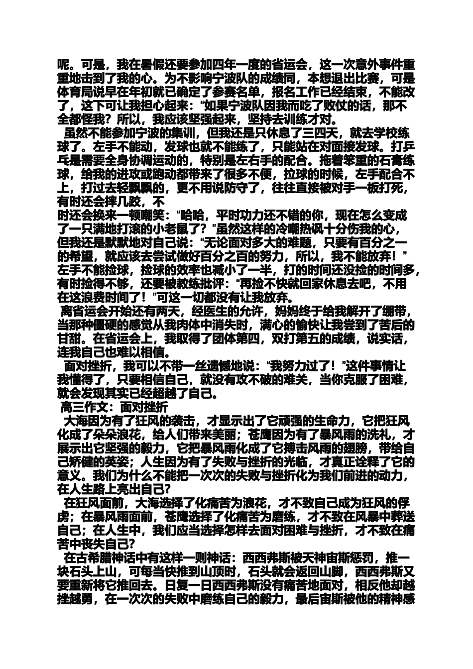 勇于面对困难挫折作文_第2页