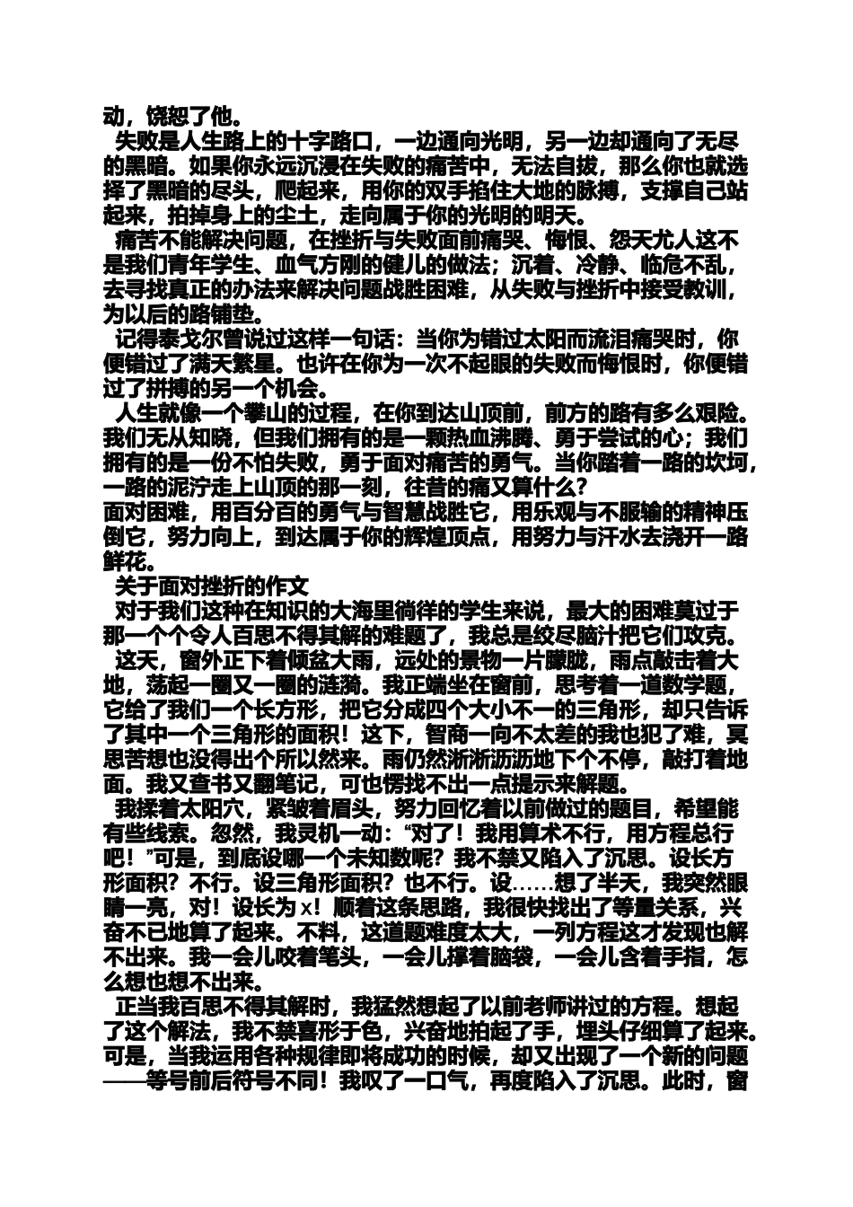 勇于面对困难挫折作文_第3页