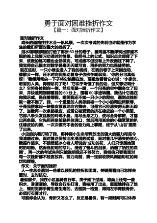勇于面对困难挫折作文