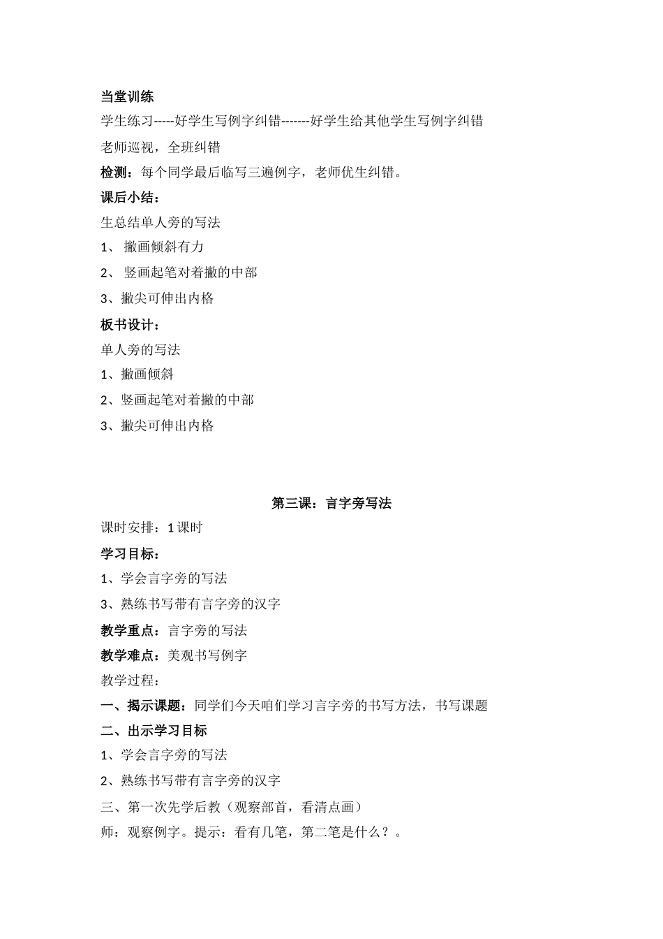 写字课教案--_第3页