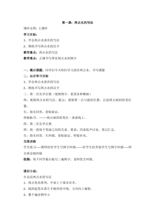 写字课教案--