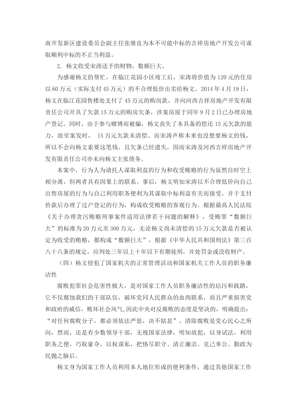 刑事公诉意见书_第3页