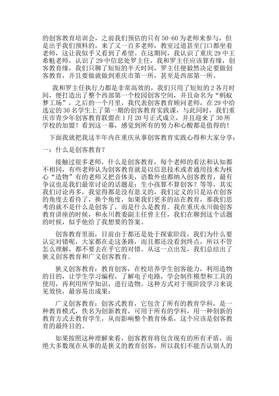 写给创客教育_第2页