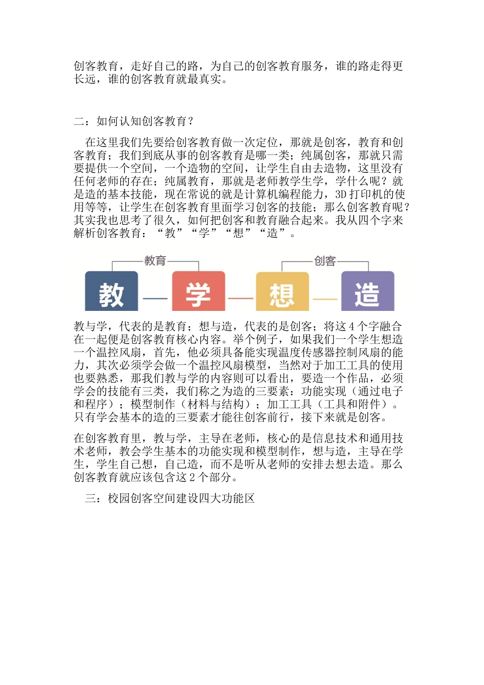 写给创客教育_第3页