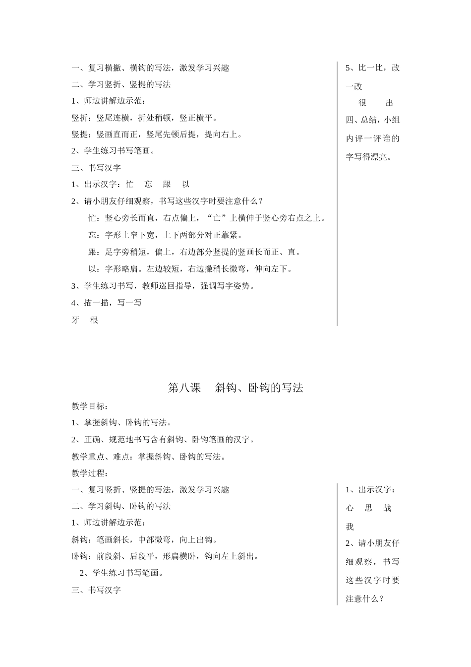 写字课教案doc_第2页