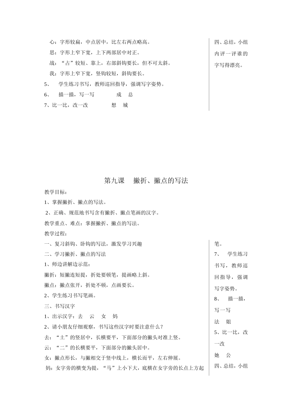 写字课教案doc_第3页