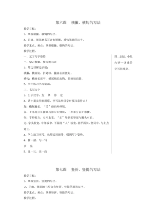 写字课教案doc