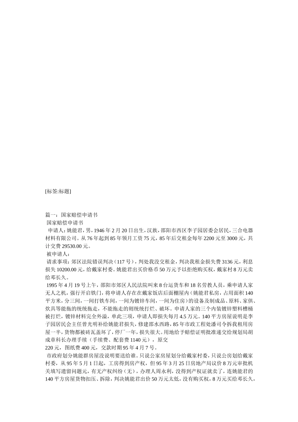 刑事国家偿申请书3篇_第2页