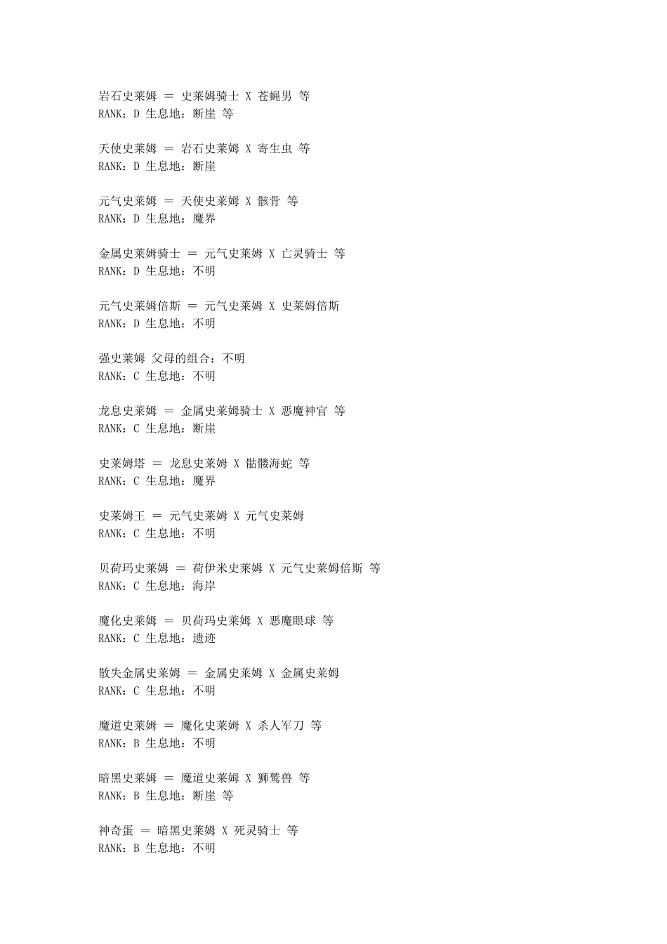勇者斗恶龙怪兽篇-joker2配合列表_第2页