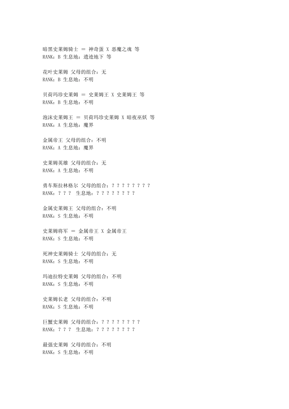 勇者斗恶龙怪兽篇-joker2配合列表_第3页