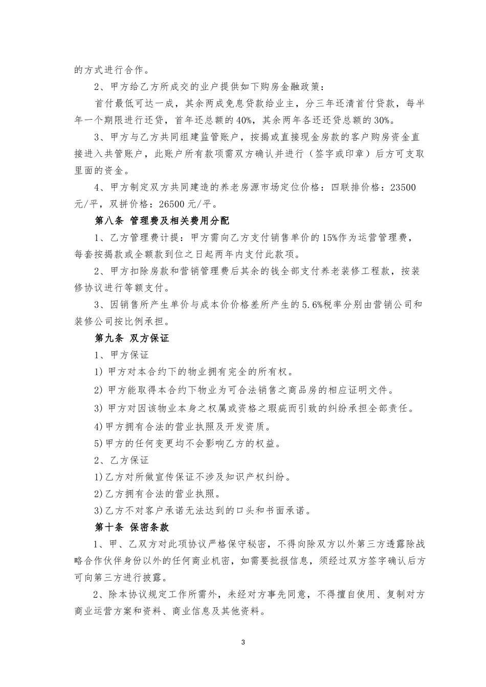 养老产业运营规划框架协议_第3页