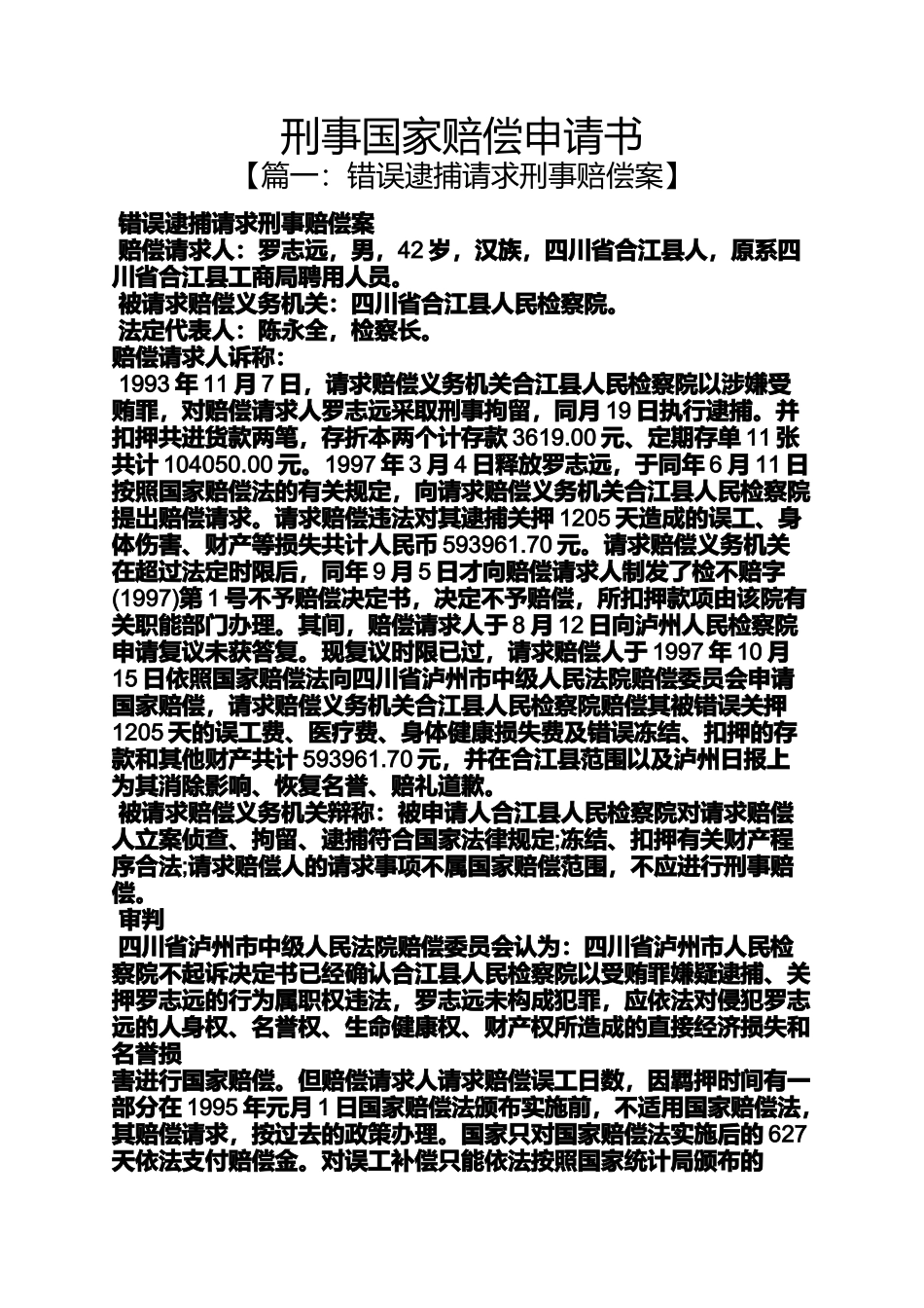 刑事国家赔偿申请书_第1页