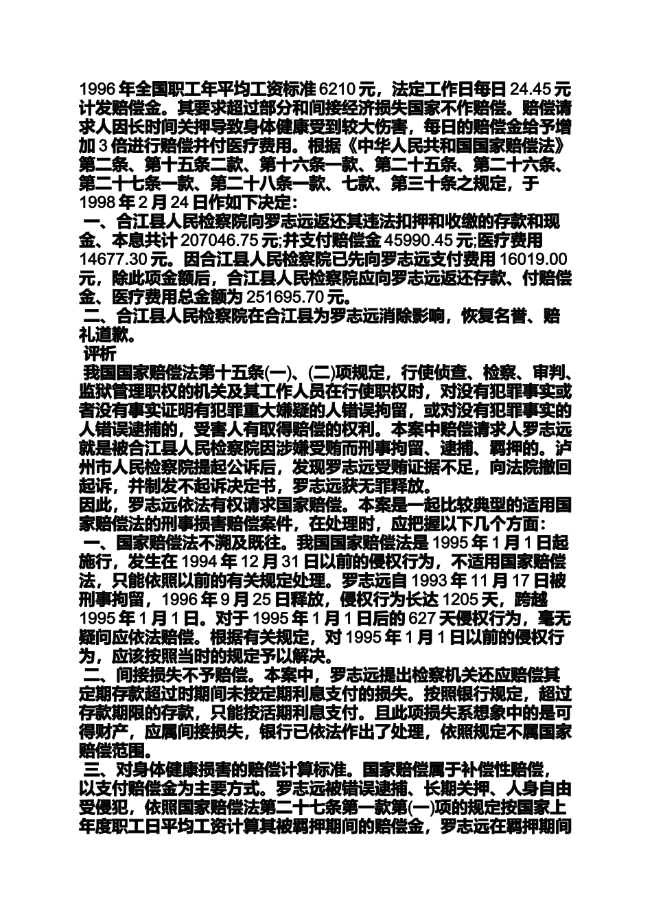 刑事国家赔偿申请书_第2页