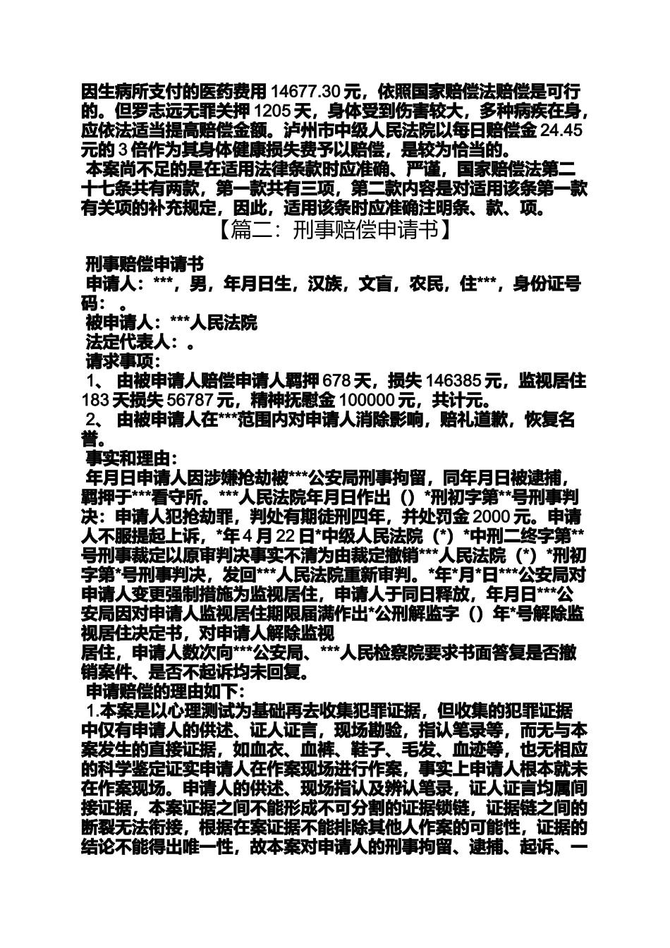 刑事国家赔偿申请书_第3页