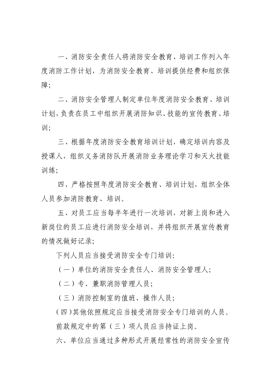 写字楼(办公楼)消防安全管理制度_第2页