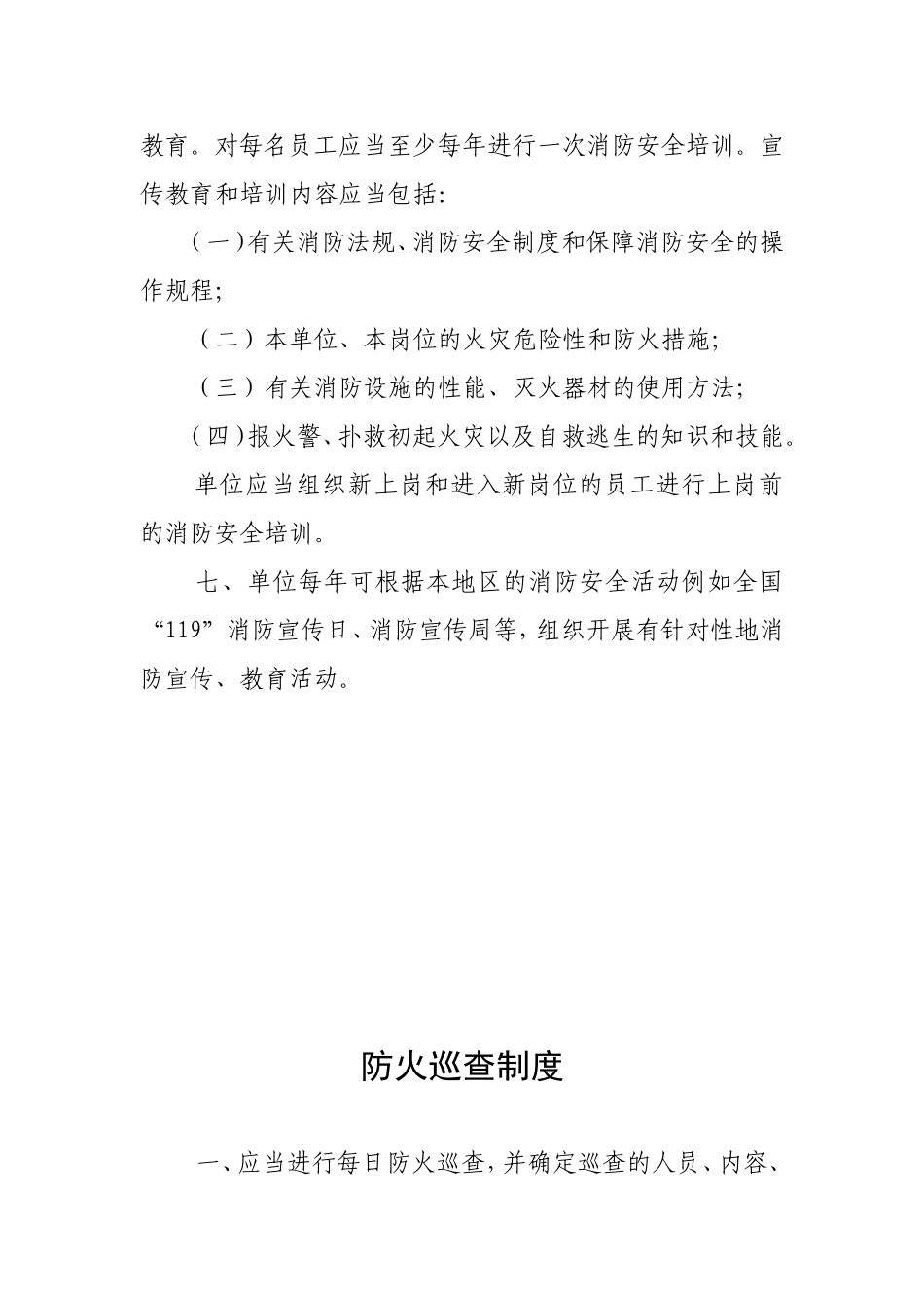 写字楼(办公楼)消防安全管理制度_第3页