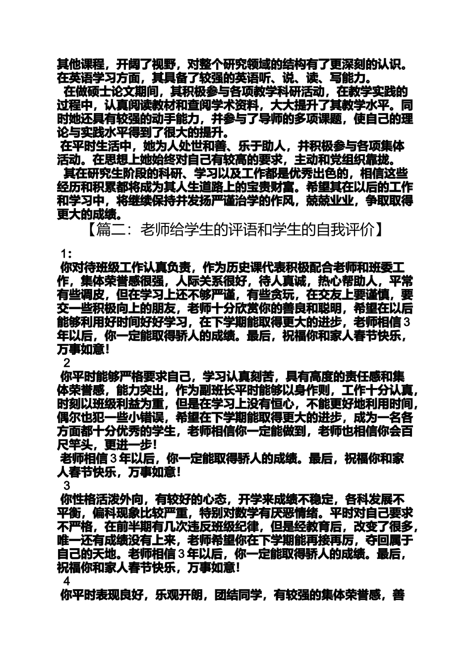写给导师的自我评价_第2页